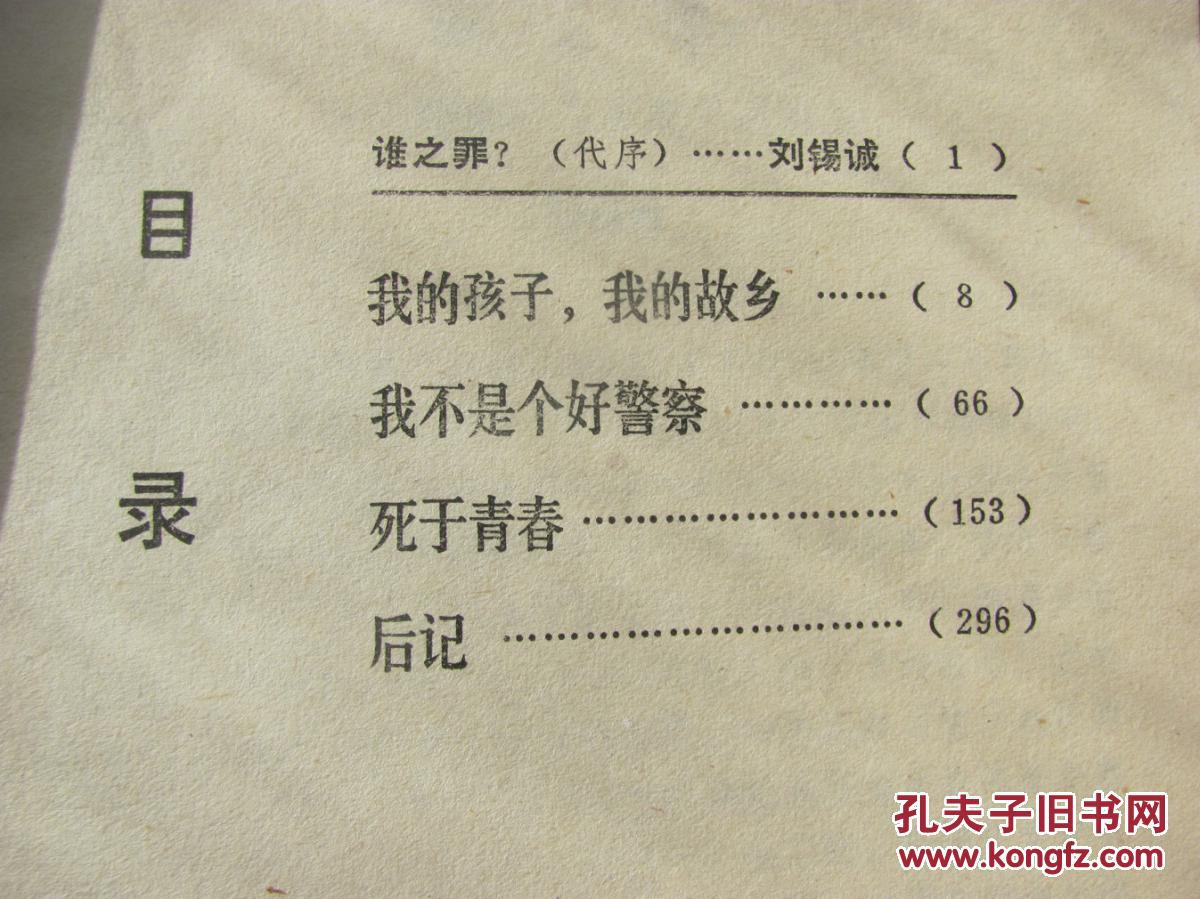 【图】死于青春_价格:2.00