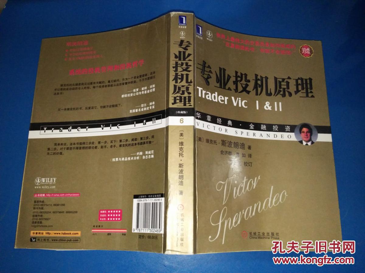 【图】专业投机原理(珍藏版)_价格:15.00