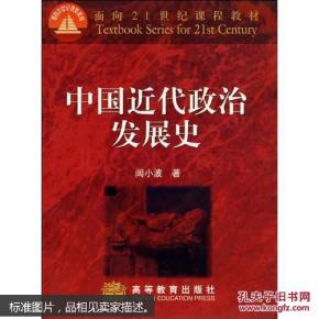 中国近代政治发展史