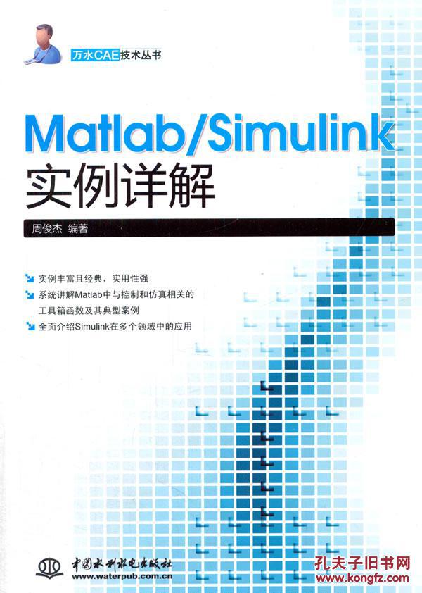 【图】正版 Matlab\/Simulink实例详解 9787517