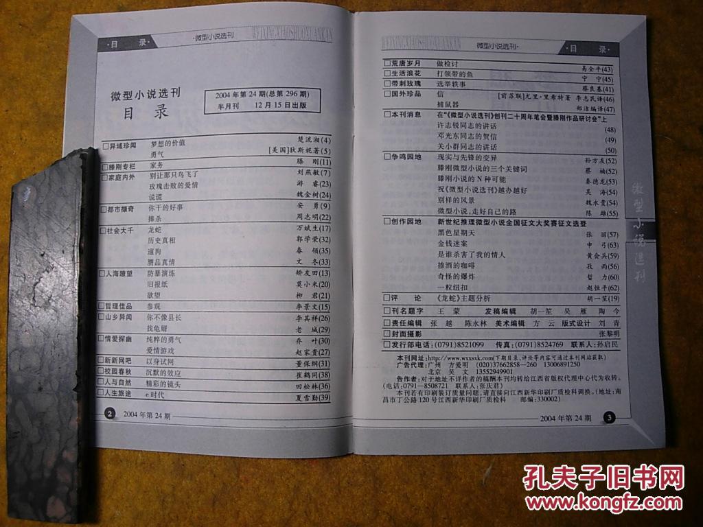 【图】微型小说选刊2004-24_价格:2.00
