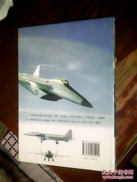 【图】苏霍伊和米格验证机_价格:6.00_网上书