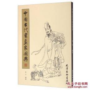 中国古代书画家图典\/苏文_简介_作者:苏文_天