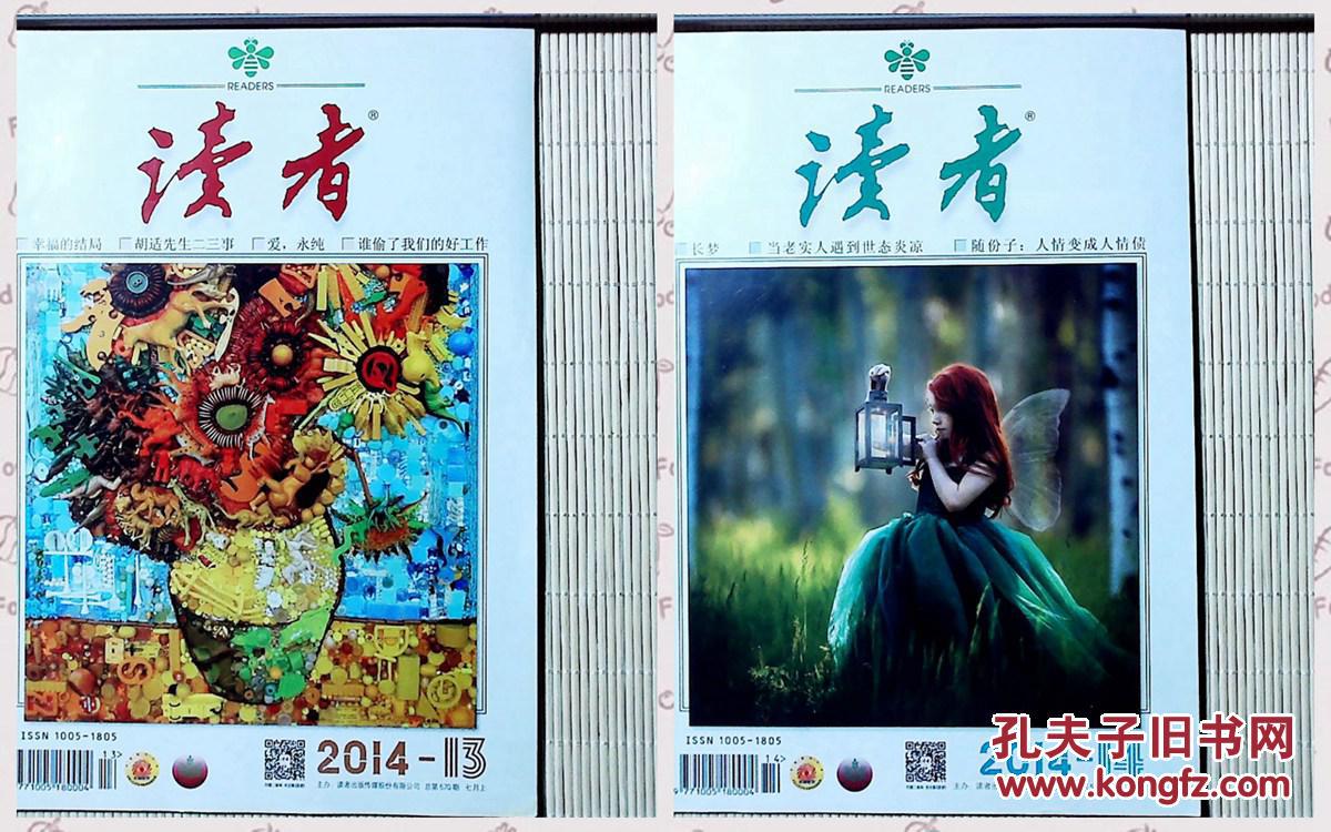 【图】【读者杂志】2014年第14期--难忘的记忆,不变的情怀,相伴走过流金岁月_价格:5.00_网上书店网站_孔夫子旧书网