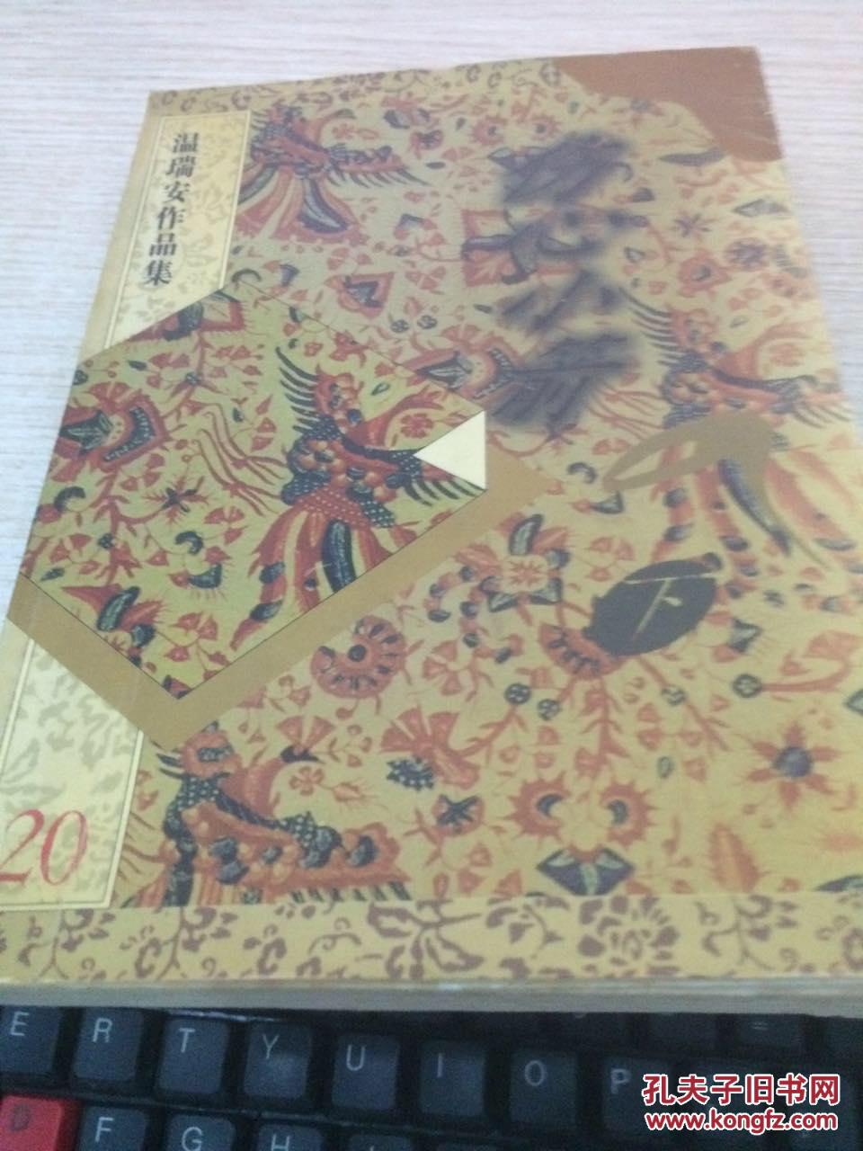 【图】伤心小箭 下_价格:4.00