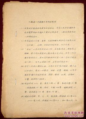 本什么目成语_成语故事简笔画(3)
