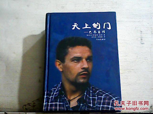 【图】天上的门-巴乔自传