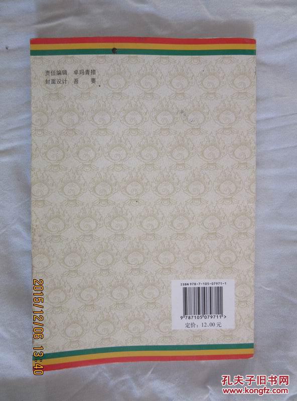 【图】汉藏翻译教程(2006年版)_价格:10.00