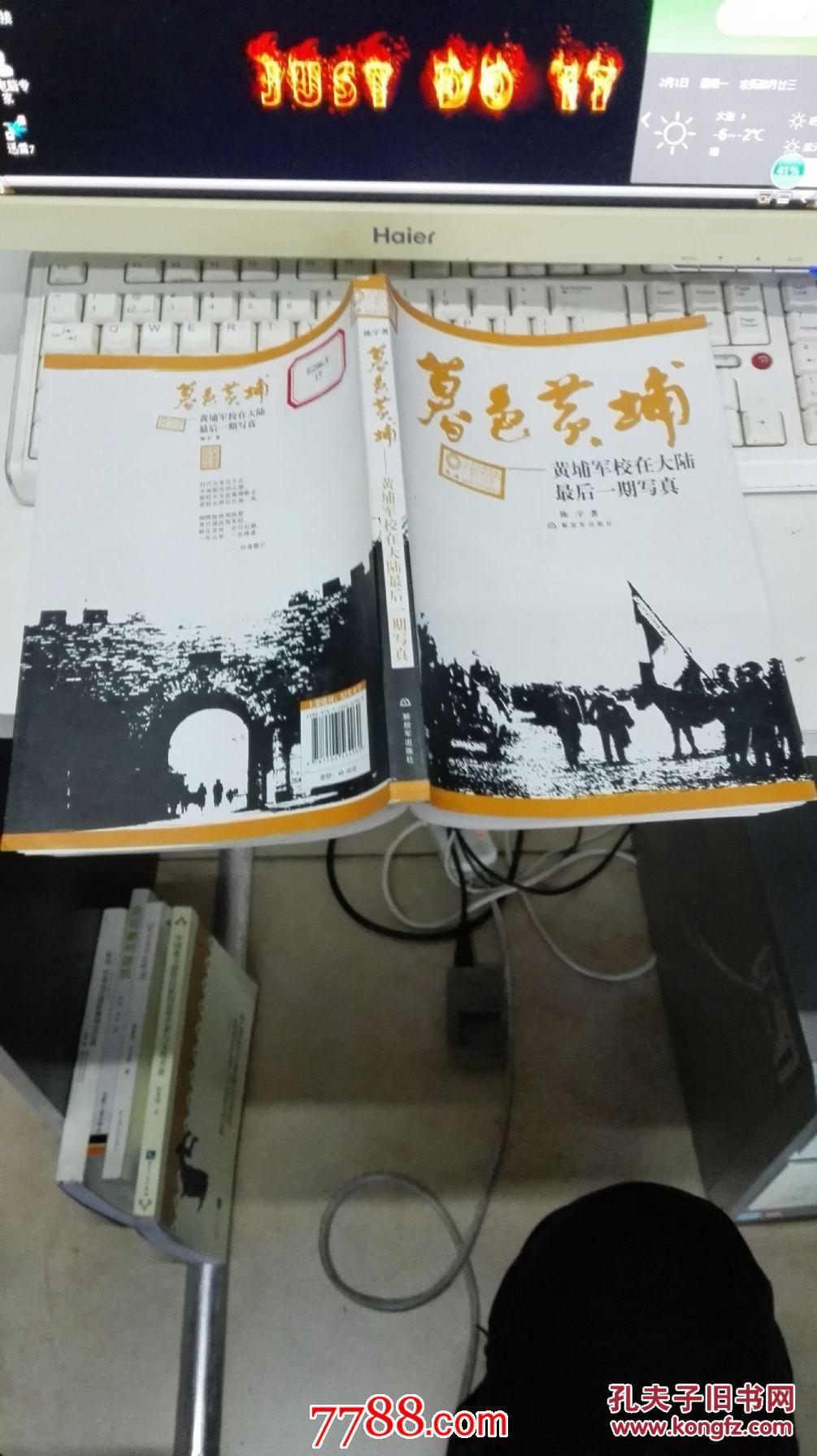 【图】暮色黄埔:黄埔军校在大陆的最后一期写