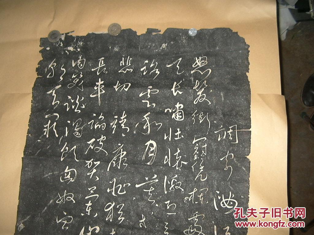 老碑帖书法拓片 岳飞 满江红(拓片)111x57公分