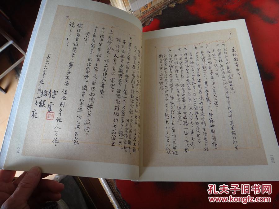 傅雷家书手稿选粹