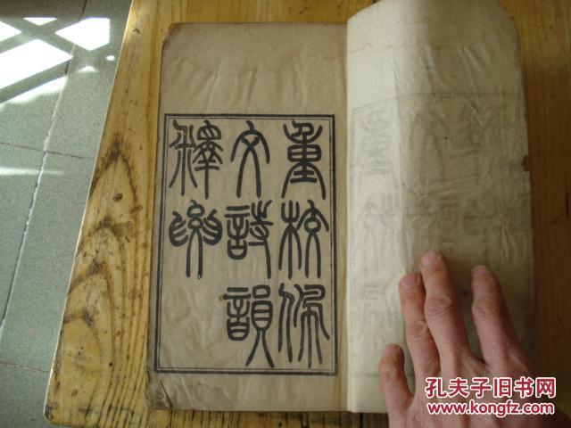 【图】佩文诗韵释要(一册全,清朝老书保真)_价