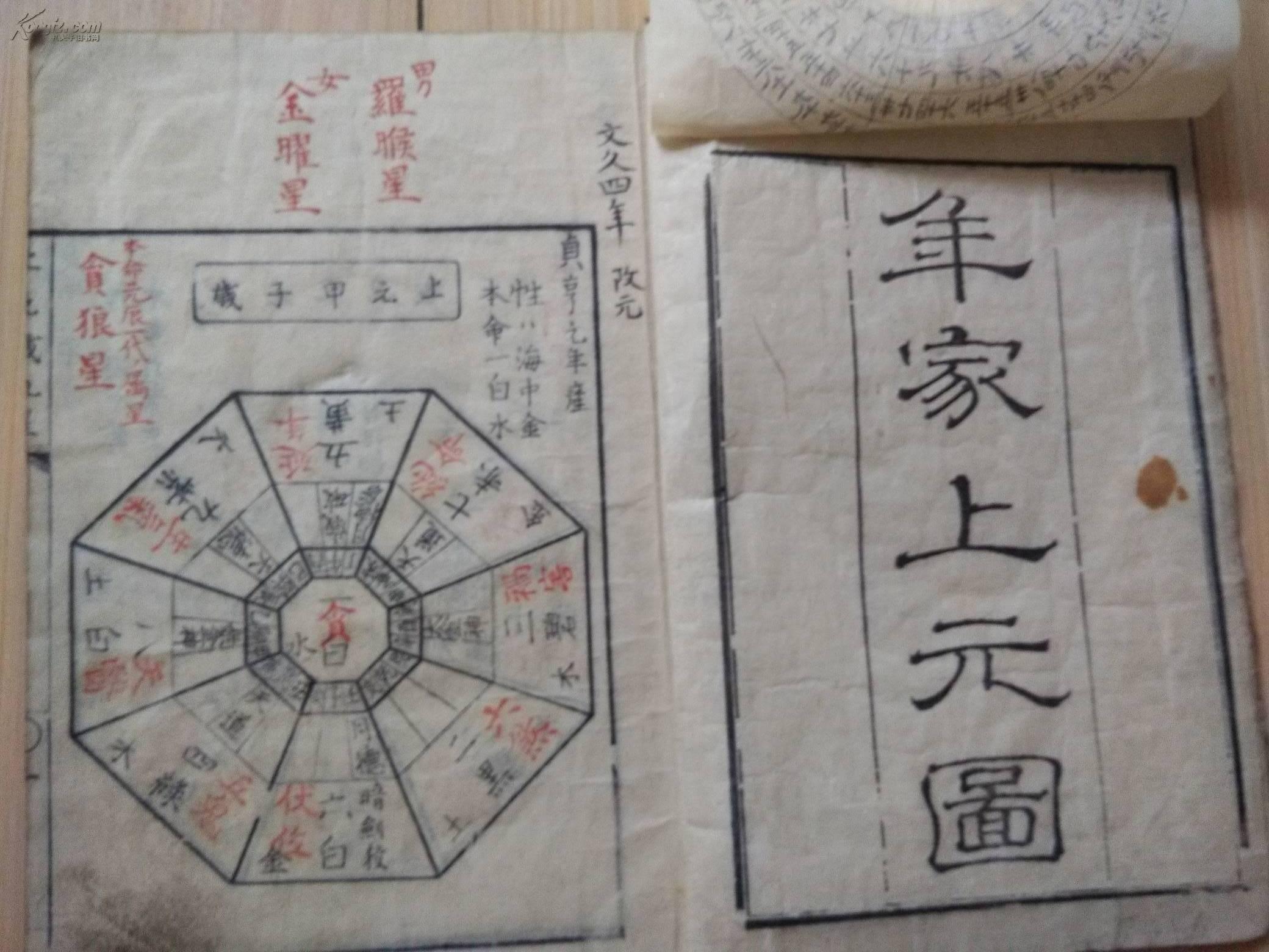 和刻风水书《三元秘用方鉴图解》5册全 松浦琴鹤著 天保年刻本 大量