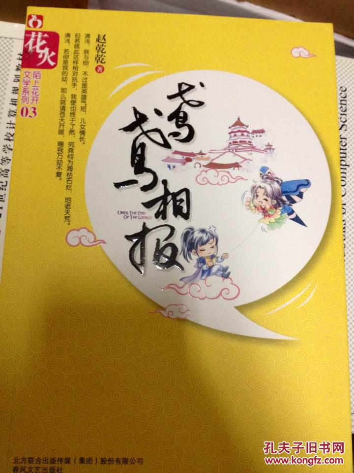 【图】鸢鸢相报_价格:5.00_网上书店网站_孔夫