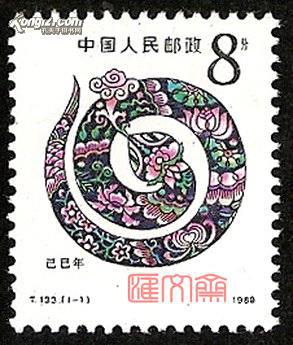 t133己巳年蛇票,第一轮生肖邮票蛇邮票,原胶全新邮票一枚套