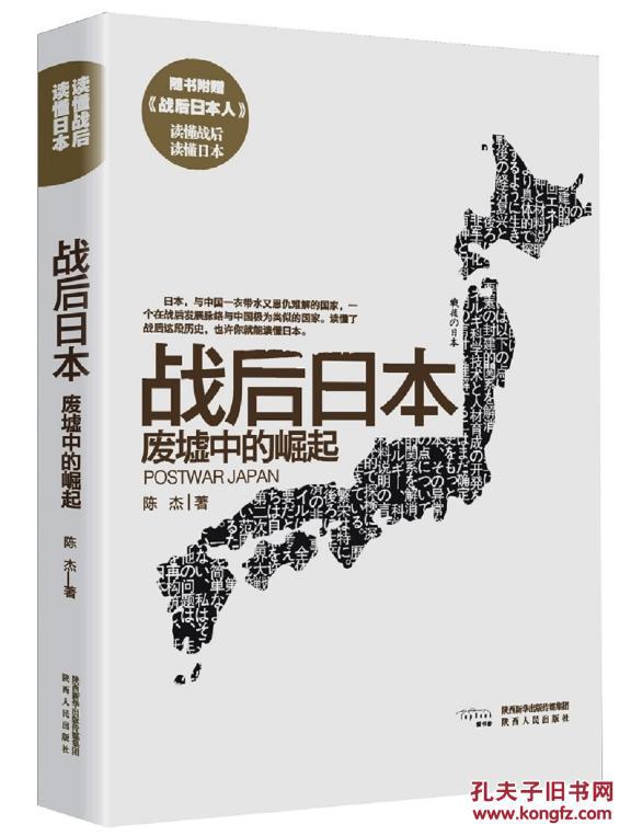 【图】战后日本-废墟中的崛起-随书附赠 战后日