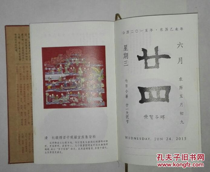 【图】故宫日历2015_价格:30.00
