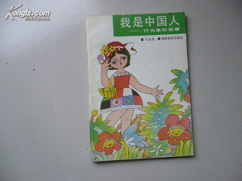 我是中国人