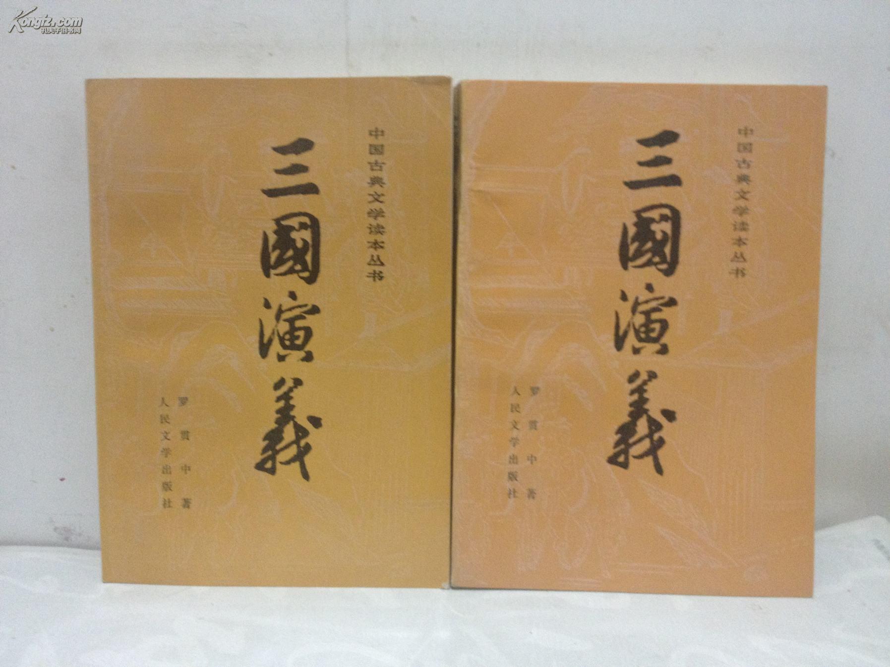 小说_罗贯中的作品_罗贯中代表作品集_网上购书_孔夫子旧书网