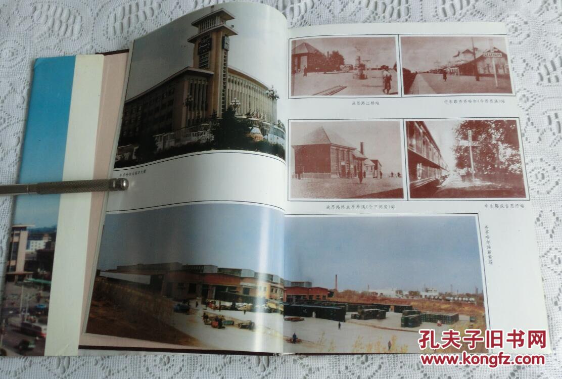 【图】齐齐哈尔铁路分局志(1896-1985)_价格: