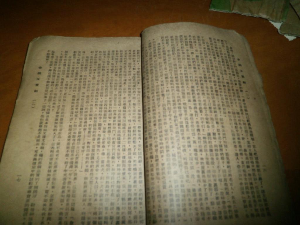 图】早期民国武侠二本---王度庐-金刚玉宝剑2+