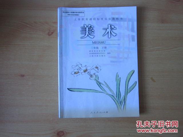 【图】小学美术课本 义务教育课程标准实验教