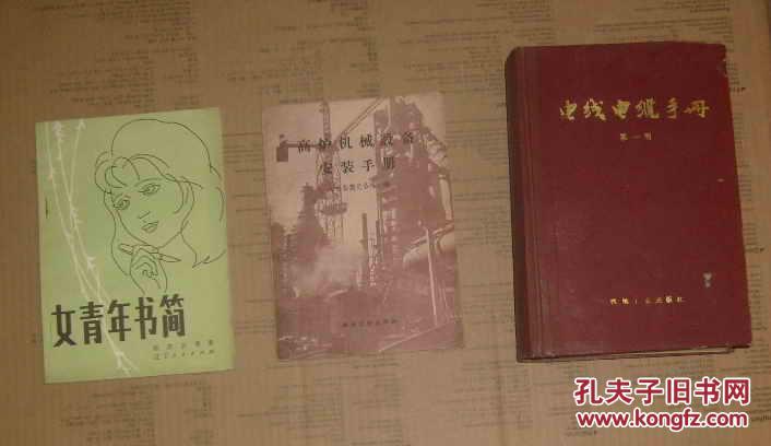 【图】高炉机械设备安装手册(内页干净无乱写