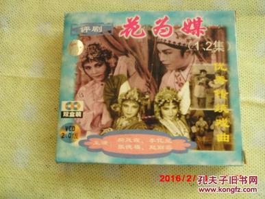 评剧曲谱花为媒_评剧花为媒(3)