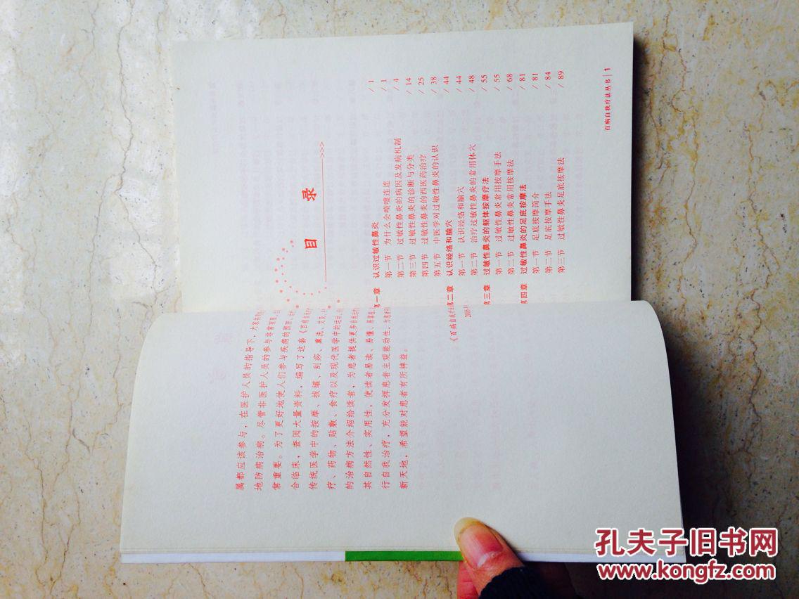 【图】过敏性鼻炎的自我疗法(百病自我疗法丛