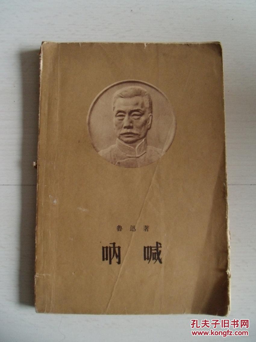呐喊