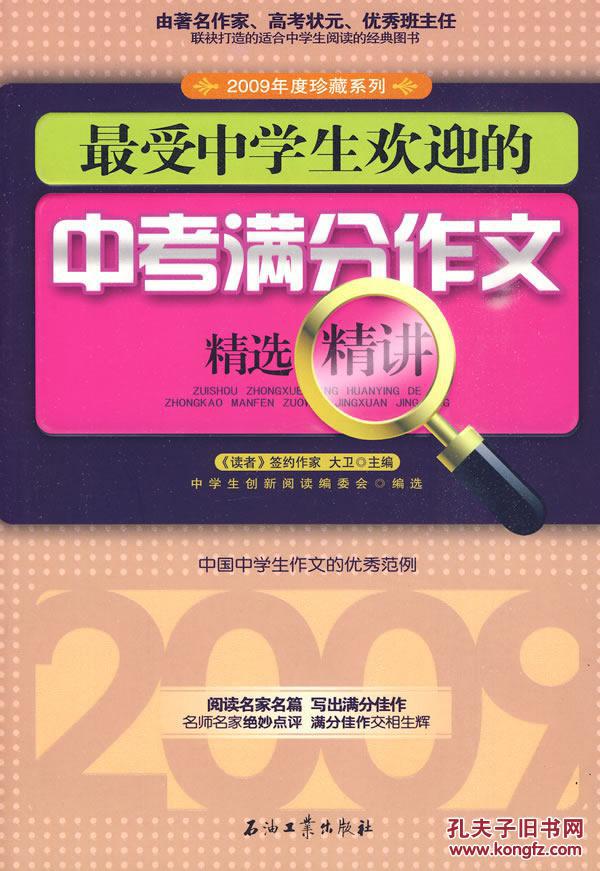 {中考满分作文书香}.