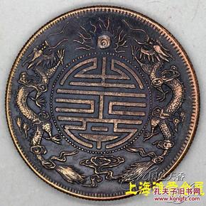 光绪元宝广东双龙抢宝铜币