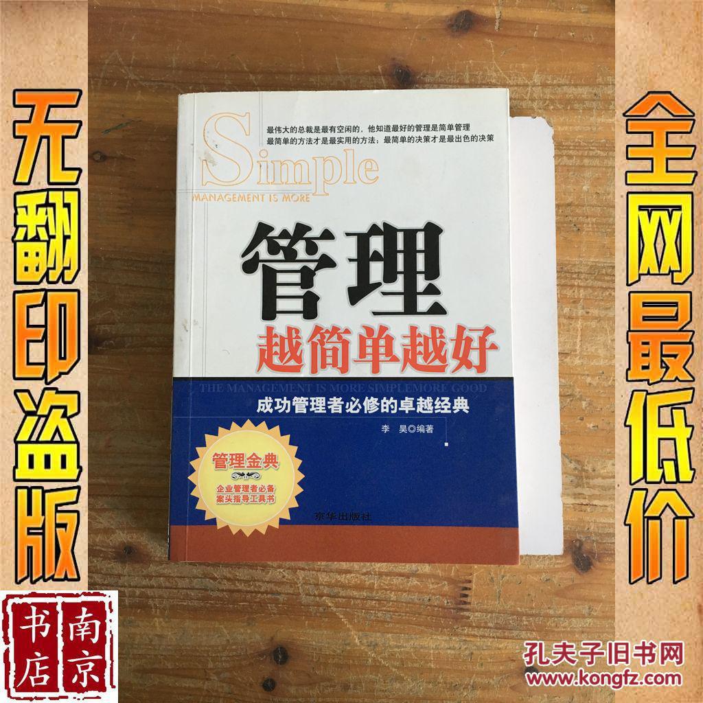 【图】管理越简单越好_价格:3.00