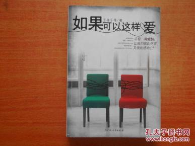 如果可以这样爱_简介_作者:千寻千寻_广西人民