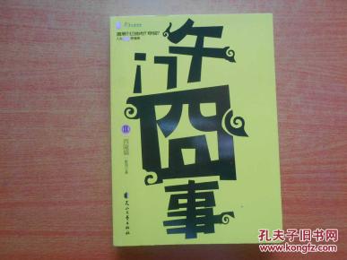 午门囧事2_简介_作者:影照_花山文艺出版