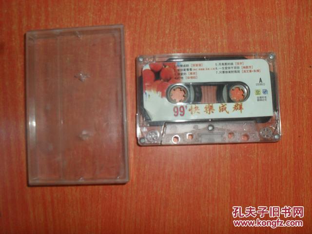 【图】磁带 99快乐成群_价格:2.00