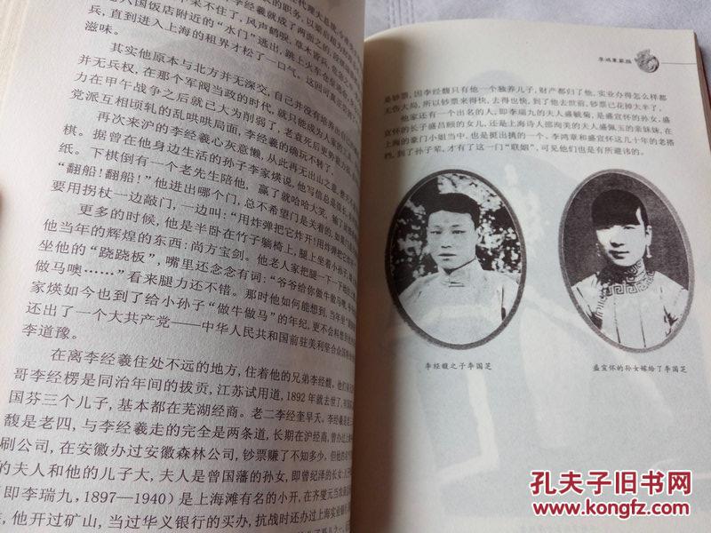晚清第一家:李鸿章家族
