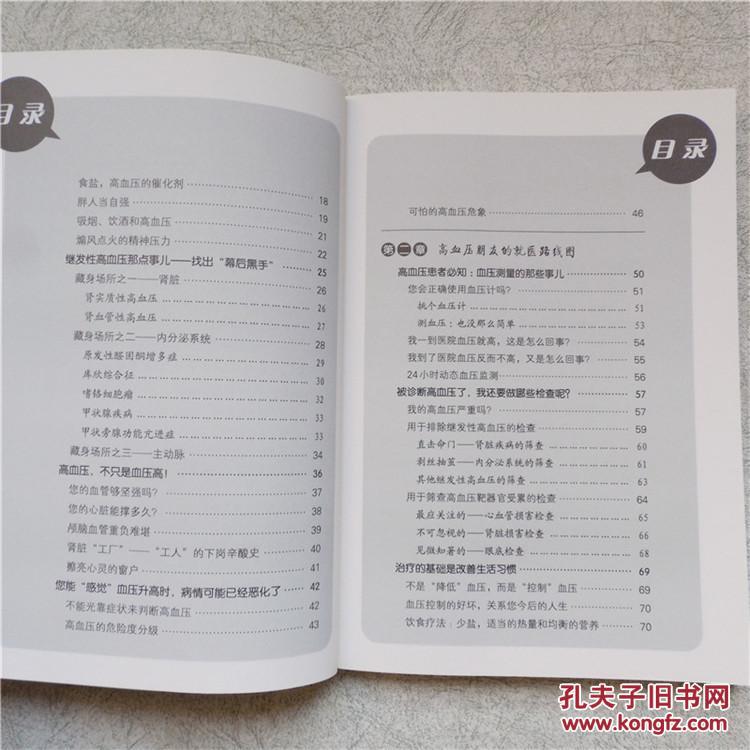 图解健康:高血压看这本就够了 编著:北京协和医