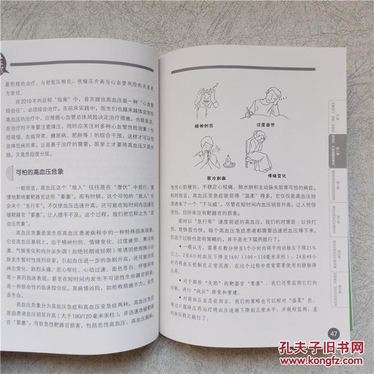 图解健康:高血压看这本就够了 编著:北京协和医