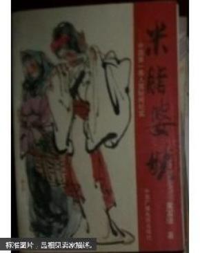 米脂婆姨简谱