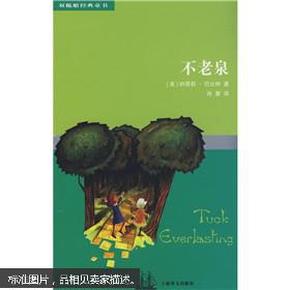 不老泉