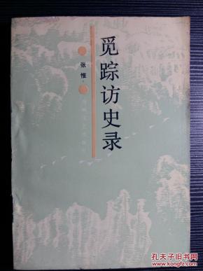 访陈丕显于武汉\/与肖克将军一席谈\/及刘亚楼将