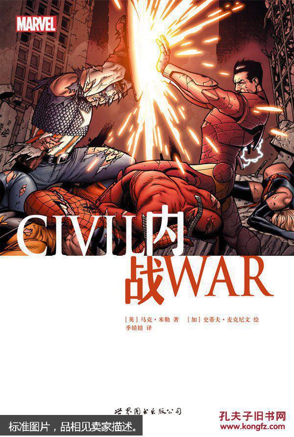 漫威大事件 civil war 内战 漫画 美国marvel漫威漫画书 集合所有