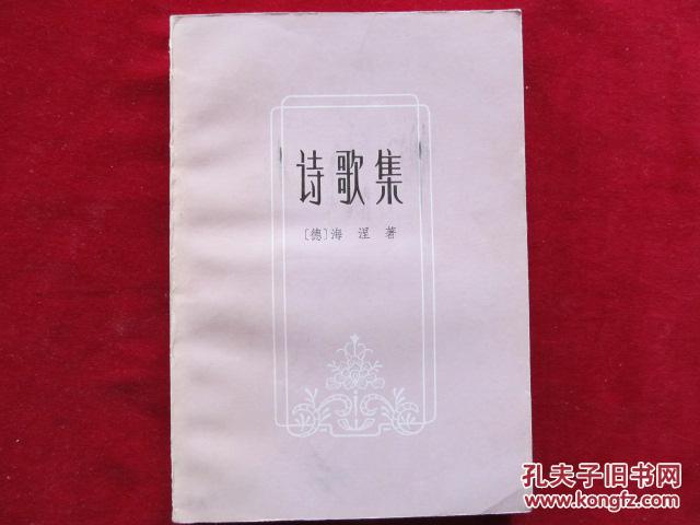 诗歌集