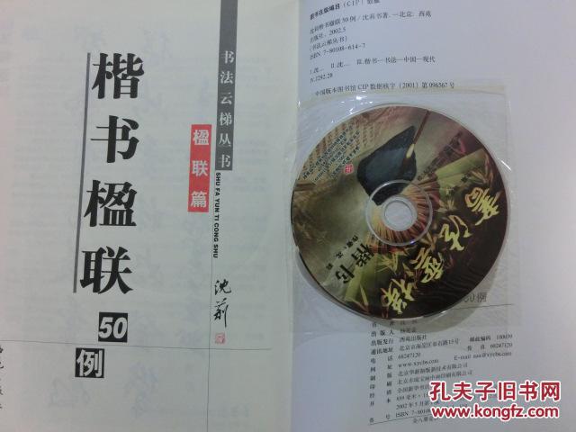【图】楷书楹联50例(随书赠光盘壹张)_价格:1