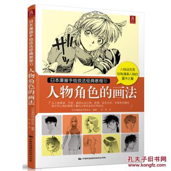 【图】日本漫画手绘技法经典教程(10):人物角色
