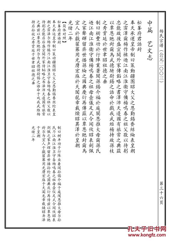 家谱----杨氏宗谱官庄支 16开 66页 2003年版 复印本