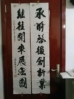 中国当代著名书画家:马国栋-精品书法对联《承前启后创新业,继往开来