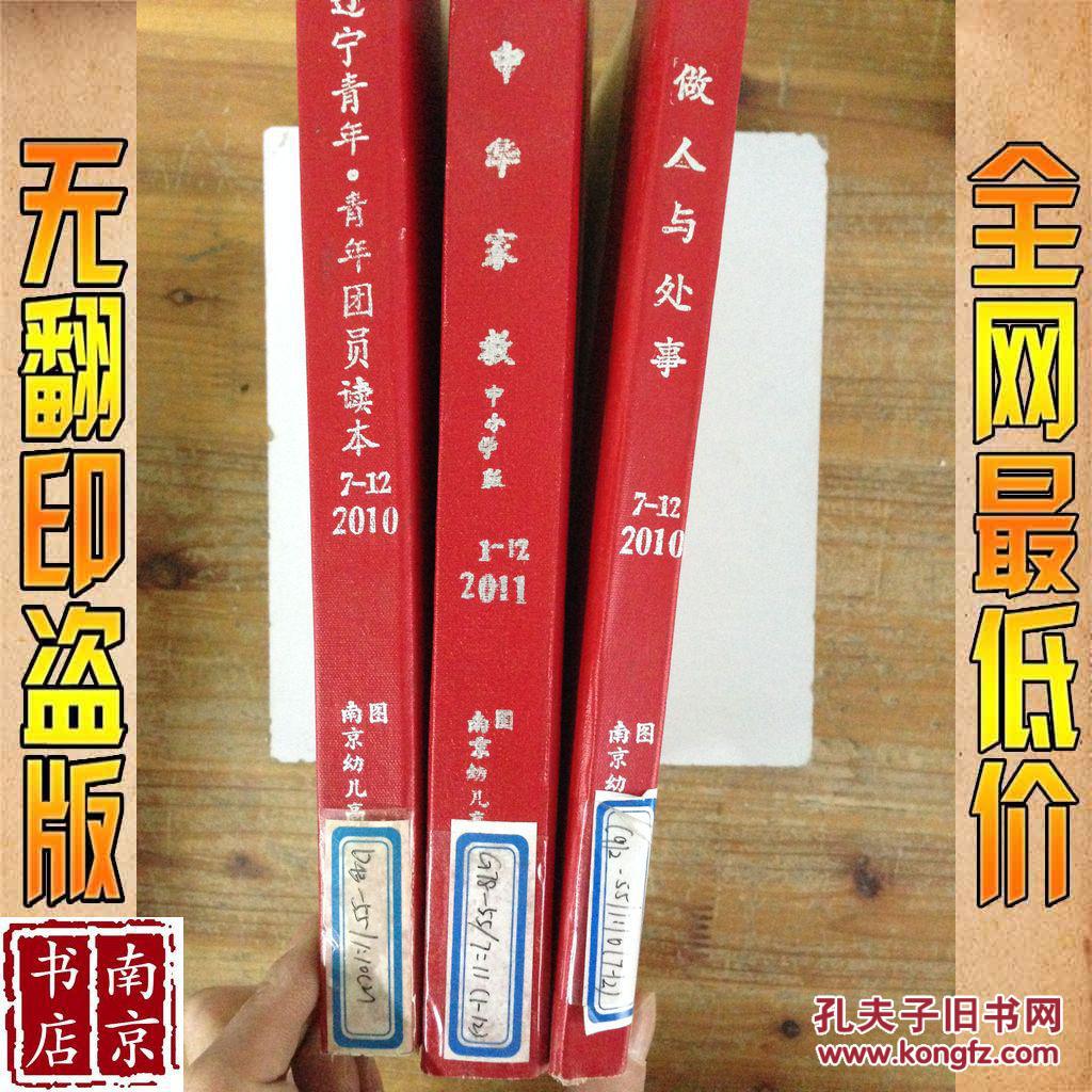 【图】中华家教 中小学版 2011 1-12_价格:50.