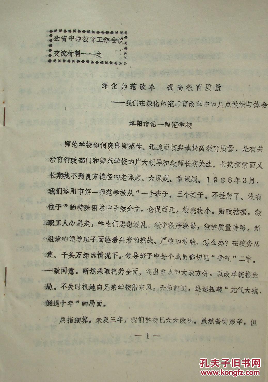 深化师范改革,提高教育质量--我们在深化师范教